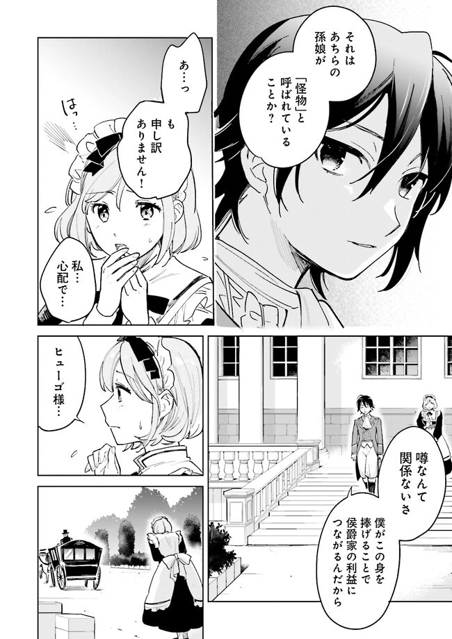 僕は七度目の人生で、怪物姫を手に入れた 第1話 - 32