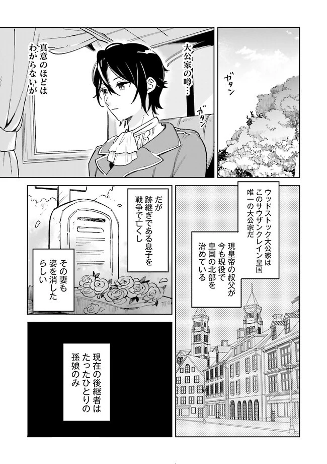 僕は七度目の人生で、怪物姫を手に入れた 第1話 - 33