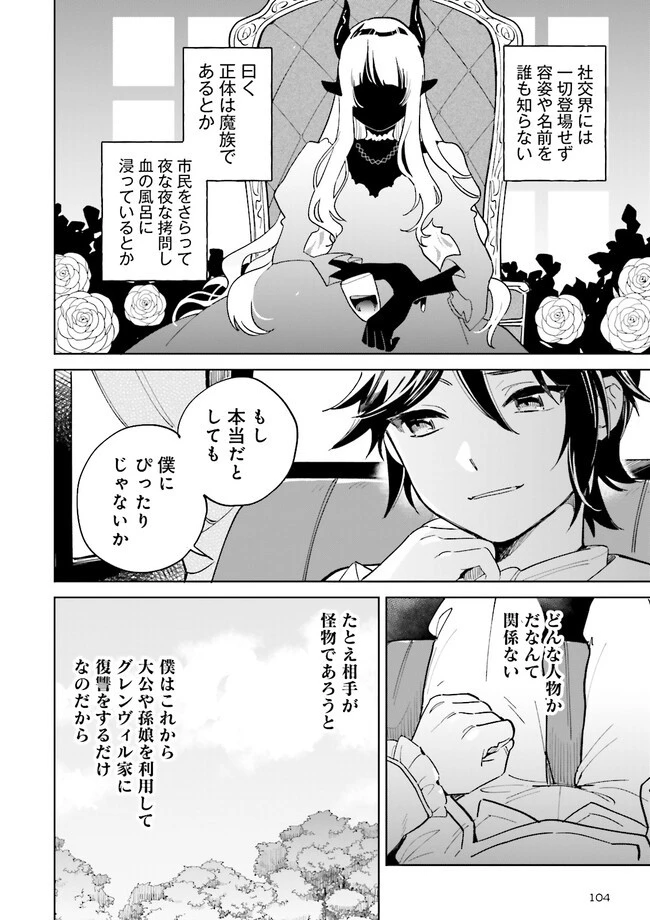 僕は七度目の人生で、怪物姫を手に入れた 第1話 - 34