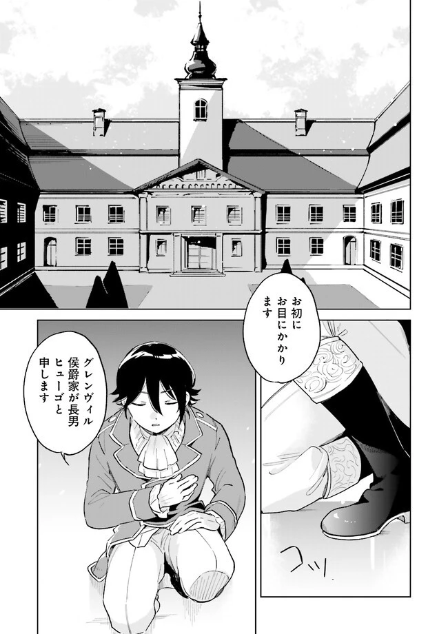 僕は七度目の人生で、怪物姫を手に入れた 第1話 - 35