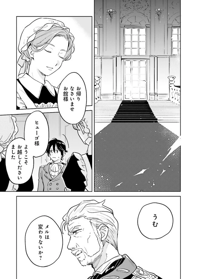 僕は七度目の人生で、怪物姫を手に入れた 第1話 - 39