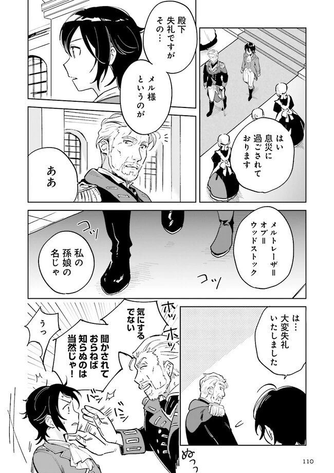 僕は七度目の人生で、怪物姫を手に入れた 第1話 - 40