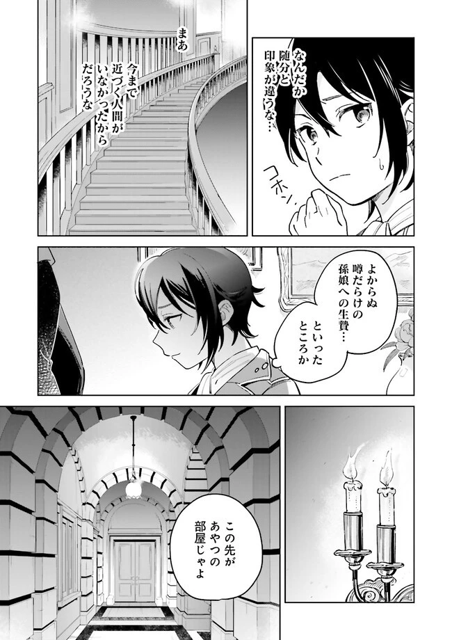 僕は七度目の人生で、怪物姫を手に入れた 第1話 - 41