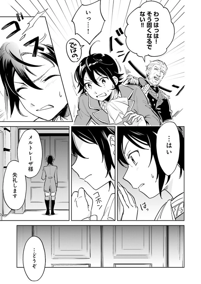 僕は七度目の人生で、怪物姫を手に入れた 第1話 - 43