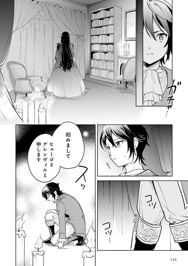 僕は七度目の人生で、怪物姫を手に入れた 第1話 - 44