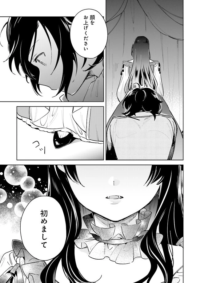 僕は七度目の人生で、怪物姫を手に入れた 第1話 - 45