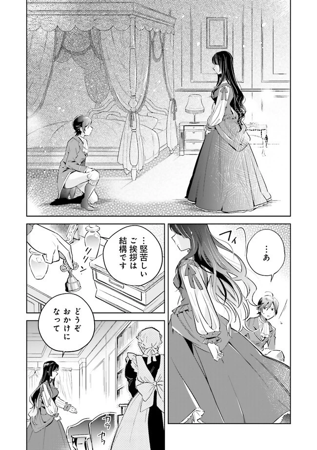 僕は七度目の人生で、怪物姫を手に入れた 第2.1話 - 3