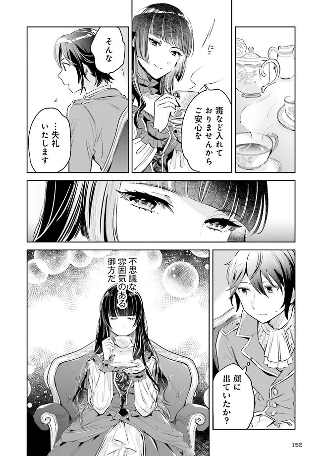 僕は七度目の人生で、怪物姫を手に入れた 第2.1話 - 4