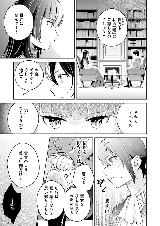 僕は七度目の人生で、怪物姫を手に入れた 第2.1話 - 7