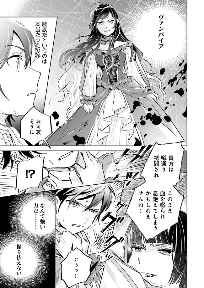 僕は七度目の人生で、怪物姫を手に入れた 第2.1話 - 9