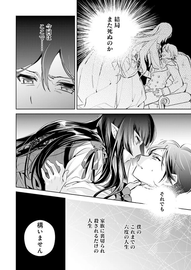 僕は七度目の人生で、怪物姫を手に入れた 第2.1話 - 10