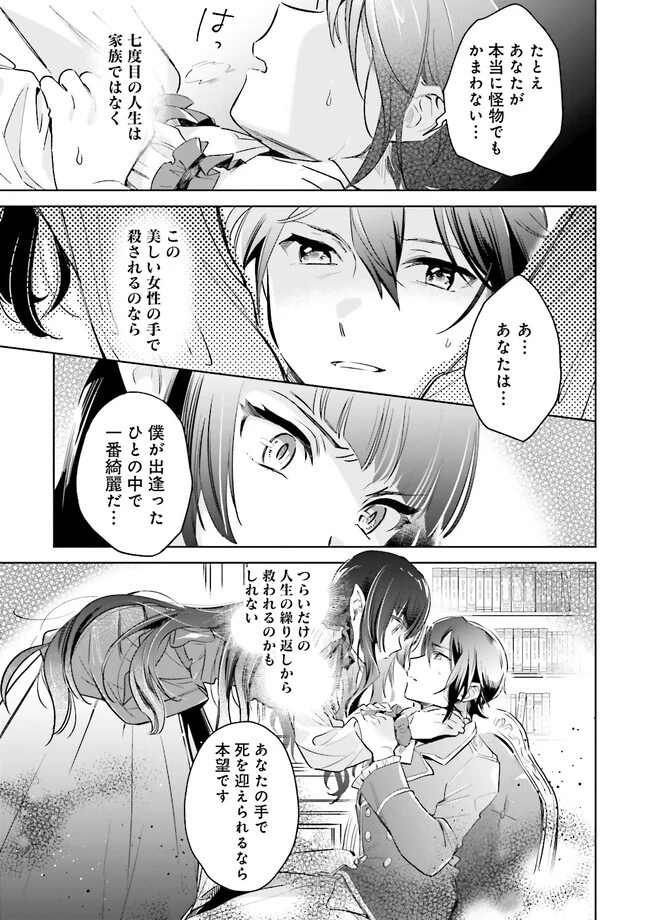 僕は七度目の人生で、怪物姫を手に入れた 第2.1話 - 11