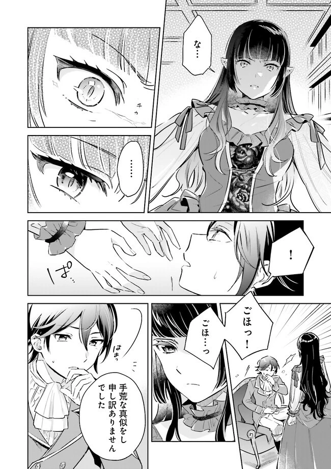 僕は七度目の人生で、怪物姫を手に入れた 第2.1話 - 12