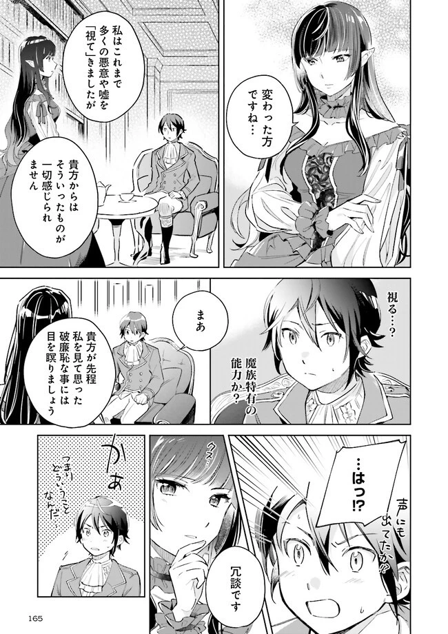 僕は七度目の人生で、怪物姫を手に入れた 第2.2話 - 1