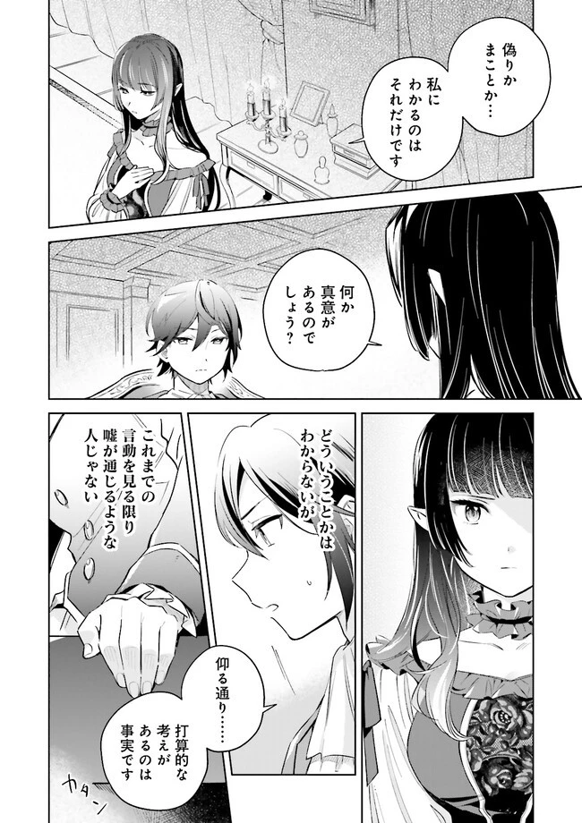 僕は七度目の人生で、怪物姫を手に入れた 第2.2話 - 2