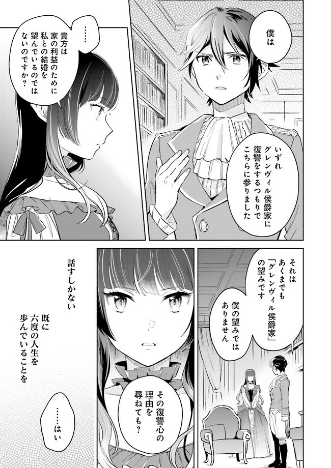 僕は七度目の人生で、怪物姫を手に入れた 第2.2話 - 3