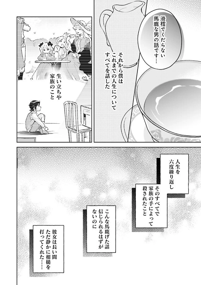 僕は七度目の人生で、怪物姫を手に入れた 第2.2話 - 4