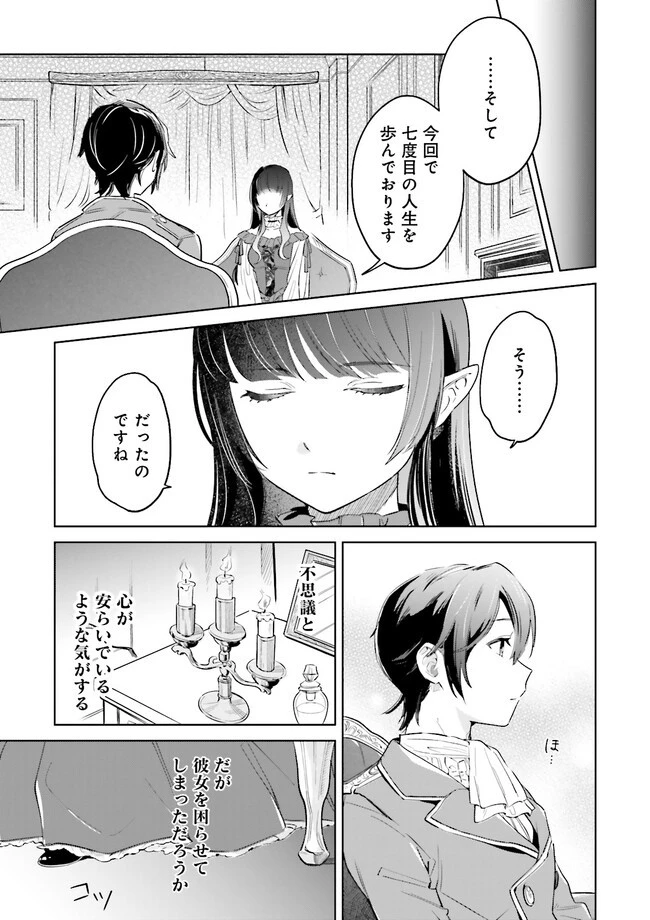 僕は七度目の人生で、怪物姫を手に入れた 第2.2話 - 5