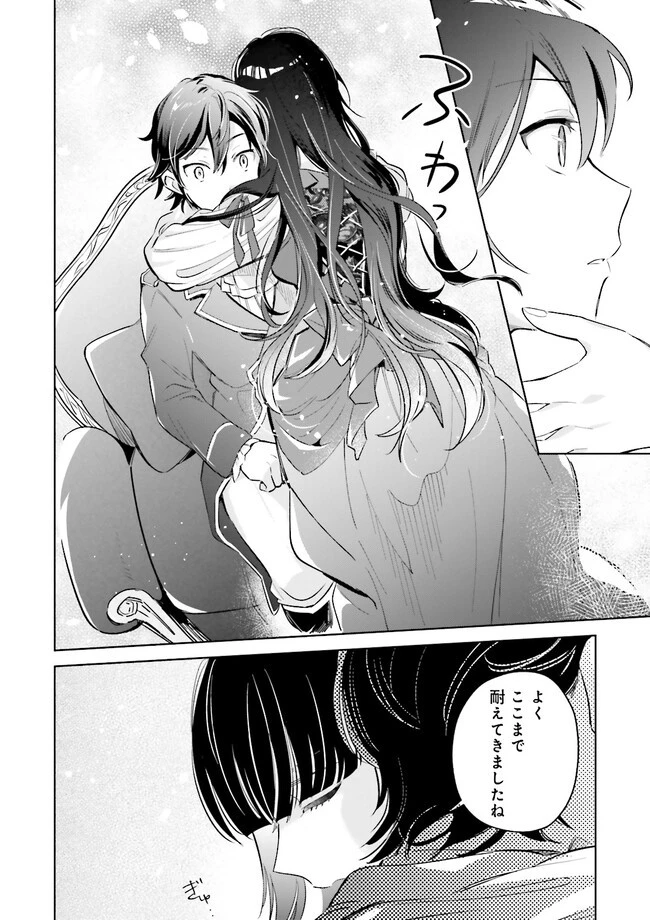 僕は七度目の人生で、怪物姫を手に入れた 第2.2話 - 6
