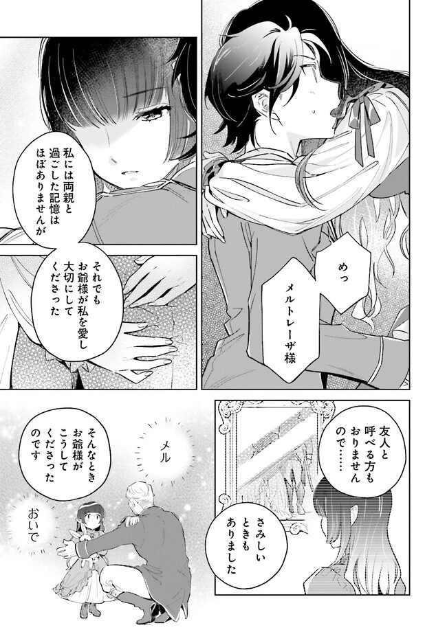 僕は七度目の人生で、怪物姫を手に入れた 第2.2話 - 7