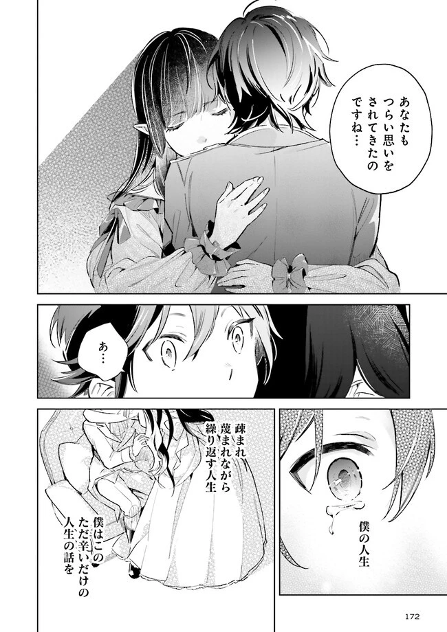 僕は七度目の人生で、怪物姫を手に入れた 第2.2話 - 8