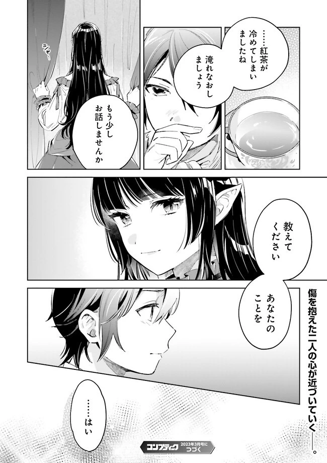 僕は七度目の人生で、怪物姫を手に入れた 第2.2話 - 10