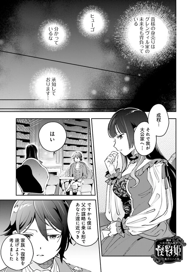 僕は七度目の人生で、怪物姫を手に入れた 第3.1話 - 1