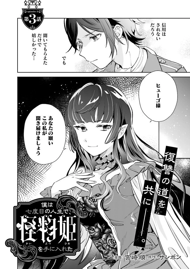 僕は七度目の人生で、怪物姫を手に入れた 第3.1話 - 2