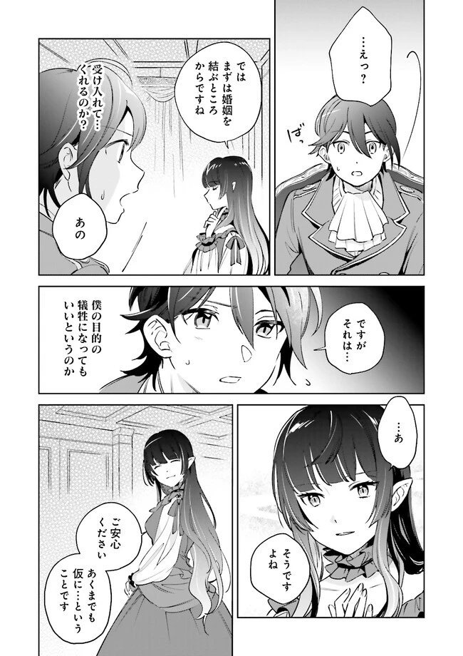 僕は七度目の人生で、怪物姫を手に入れた 第3.1話 - 3