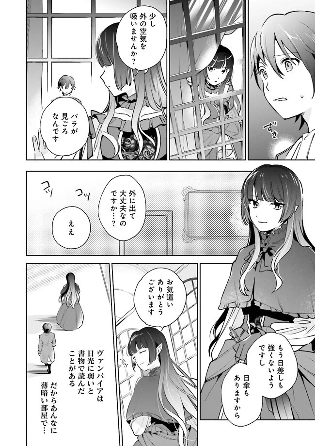 僕は七度目の人生で、怪物姫を手に入れた 第3.1話 - 4