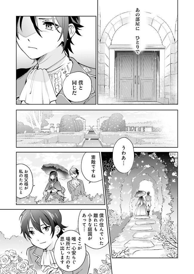 僕は七度目の人生で、怪物姫を手に入れた 第3.1話 - 5