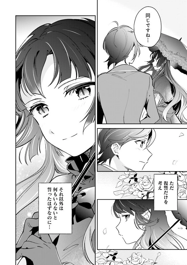 僕は七度目の人生で、怪物姫を手に入れた 第3.1話 - 6