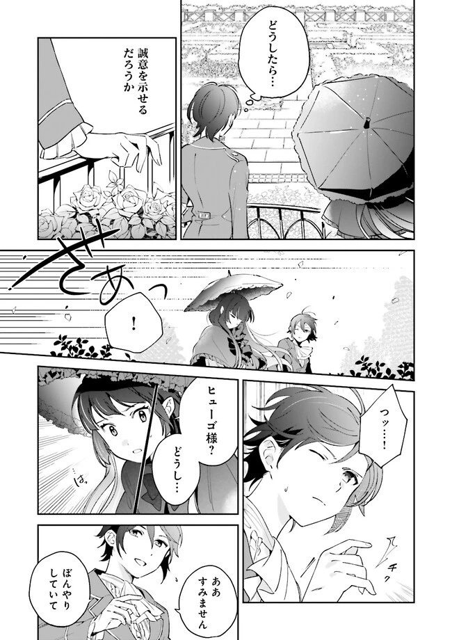 僕は七度目の人生で、怪物姫を手に入れた 第3.1話 - 7