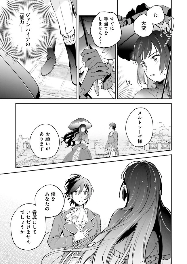 僕は七度目の人生で、怪物姫を手に入れた 第3.1話 - 9
