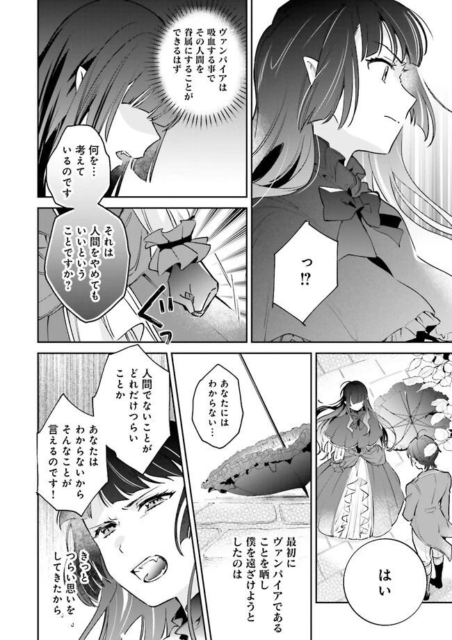 僕は七度目の人生で、怪物姫を手に入れた 第3.1話 - 10