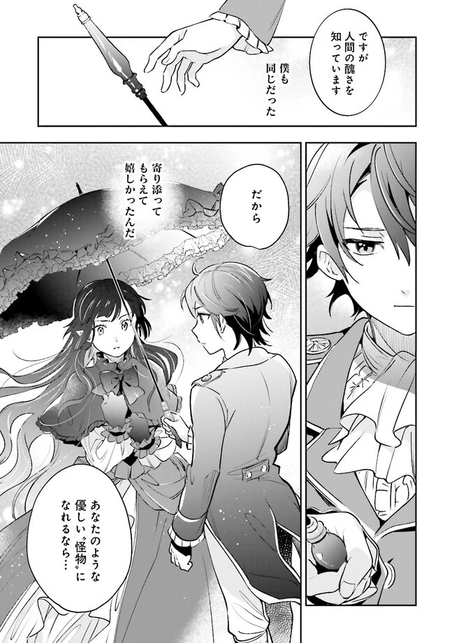 僕は七度目の人生で、怪物姫を手に入れた 第3.1話 - 11
