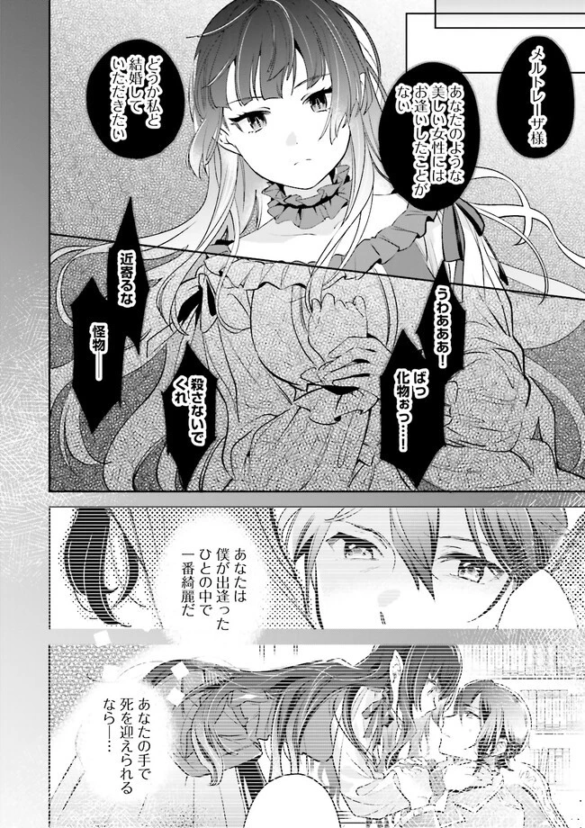僕は七度目の人生で、怪物姫を手に入れた 第3.1話 - 12