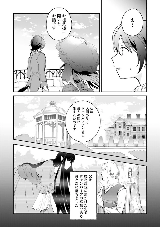 僕は七度目の人生で、怪物姫を手に入れた 第3.2話 - 2