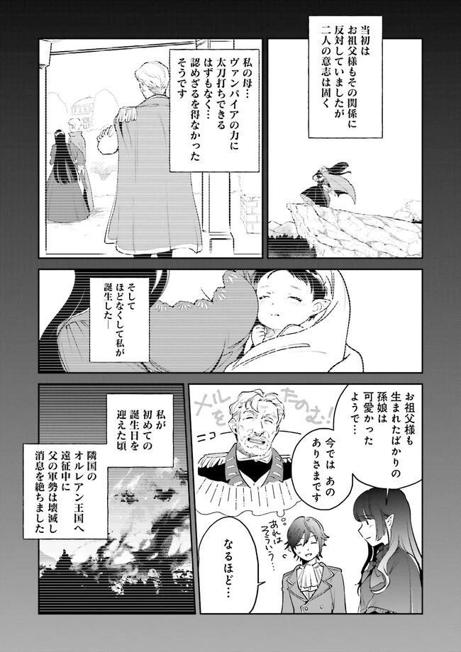 僕は七度目の人生で、怪物姫を手に入れた 第3.2話 - 3