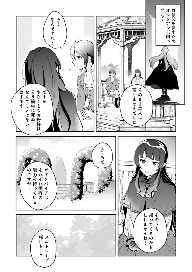 僕は七度目の人生で、怪物姫を手に入れた 第3.2話 - 4