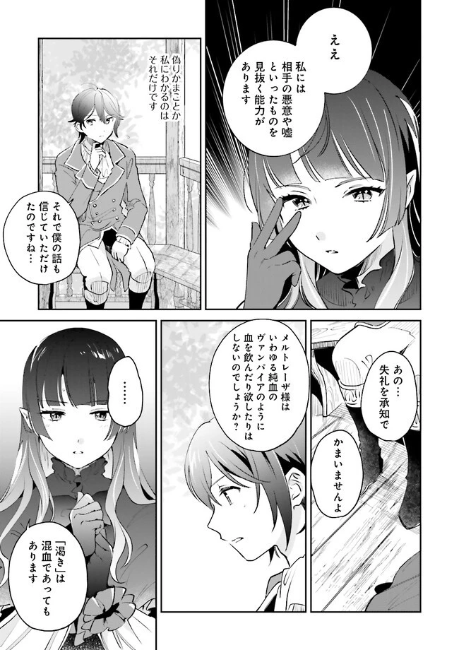 僕は七度目の人生で、怪物姫を手に入れた 第3.2話 - 5