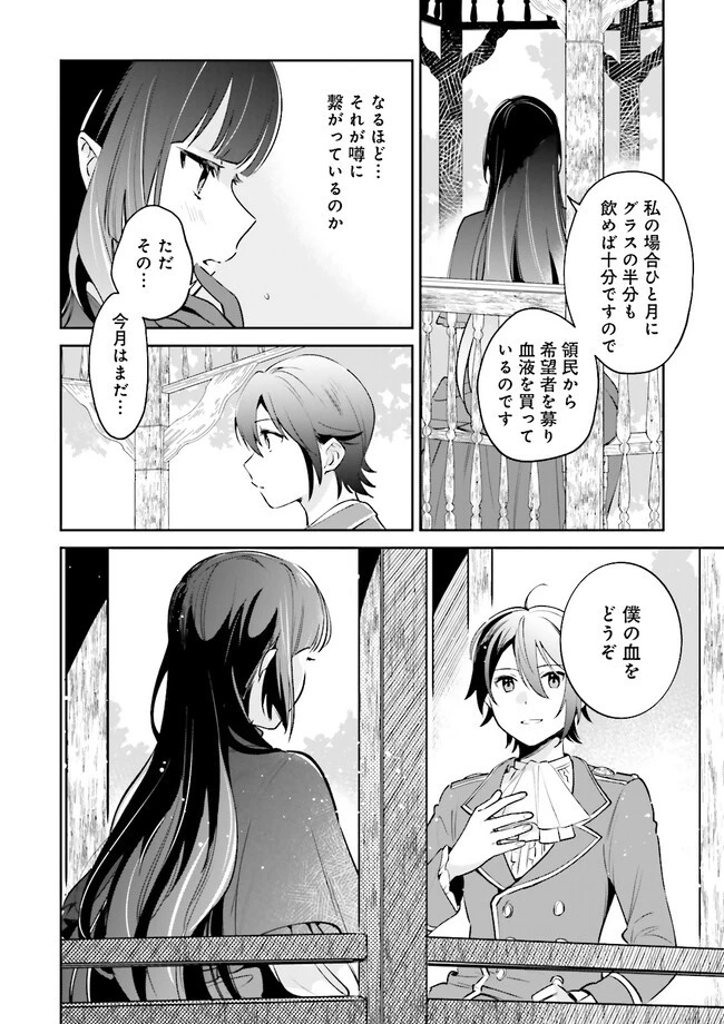 僕は七度目の人生で、怪物姫を手に入れた 第3.2話 - 6