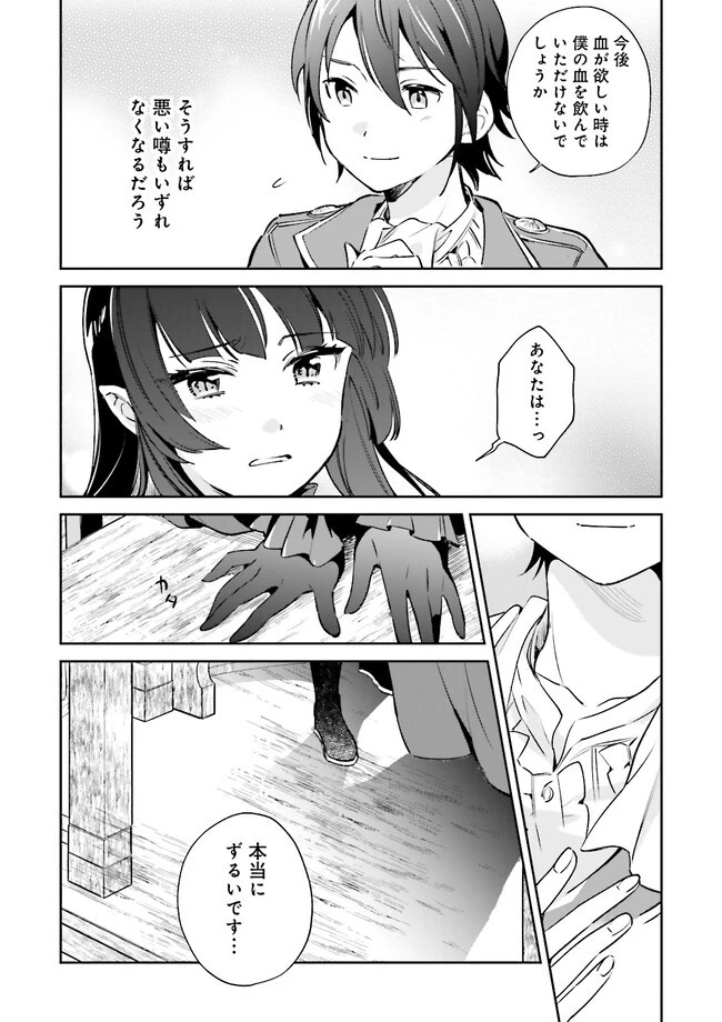 僕は七度目の人生で、怪物姫を手に入れた 第3.2話 - 7