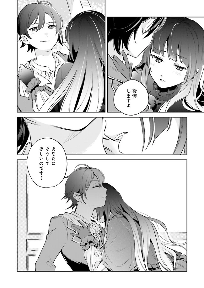 僕は七度目の人生で、怪物姫を手に入れた 第3.2話 - 8