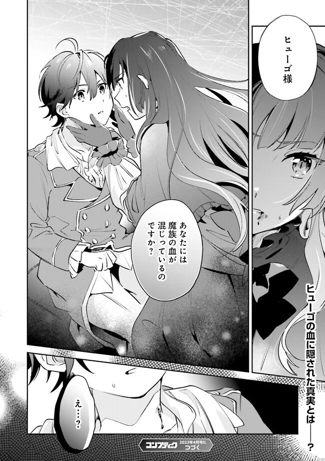僕は七度目の人生で、怪物姫を手に入れた 第3.2話 - 10