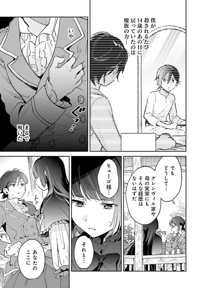 僕は七度目の人生で、怪物姫を手に入れた 第4.1話 - 3