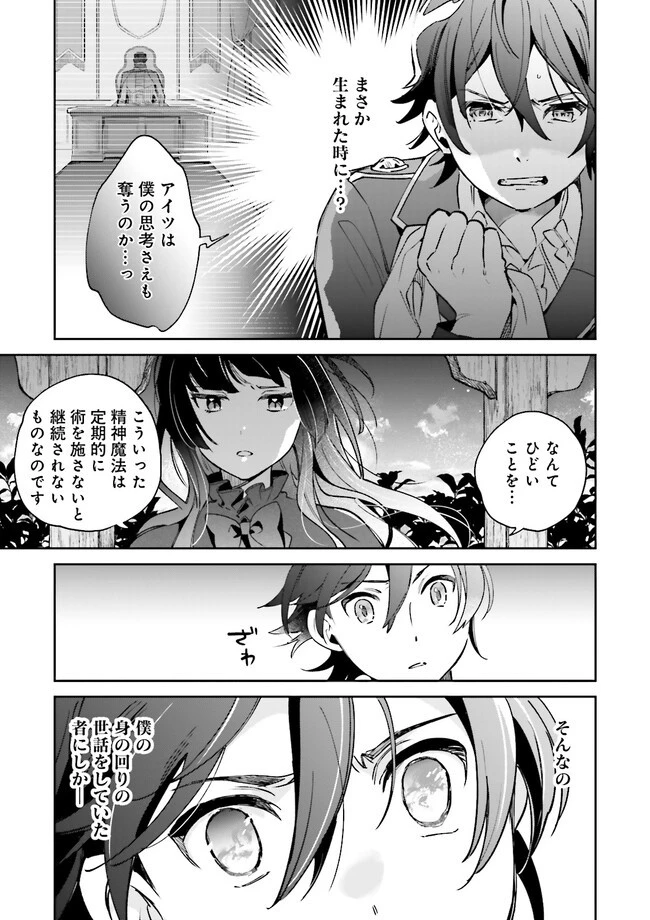 僕は七度目の人生で、怪物姫を手に入れた 第4.1話 - 5