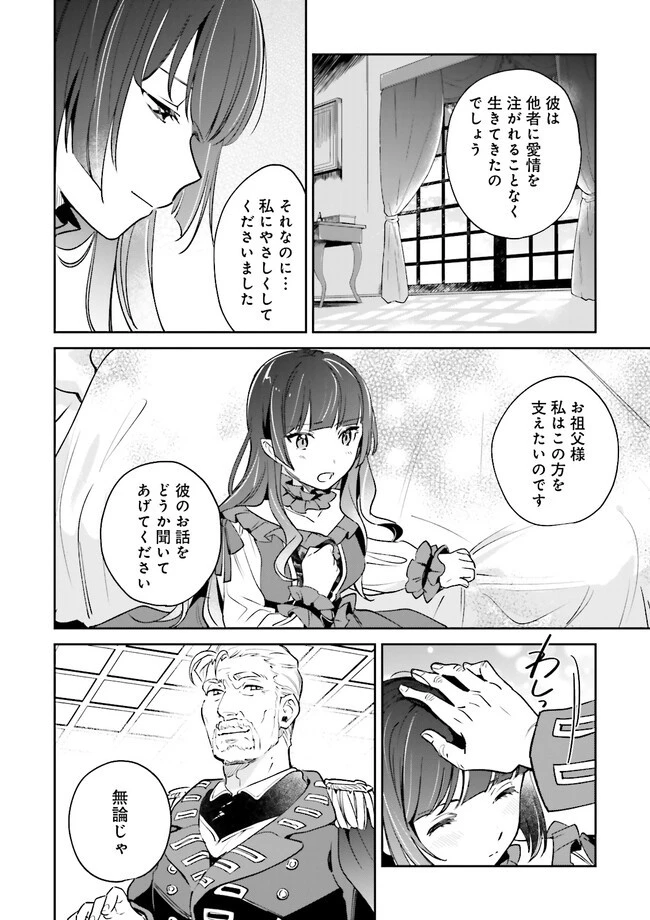僕は七度目の人生で、怪物姫を手に入れた 第4.2話 - 5
