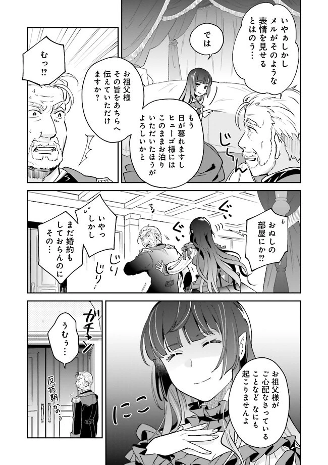 僕は七度目の人生で、怪物姫を手に入れた 第4.2話 - 6