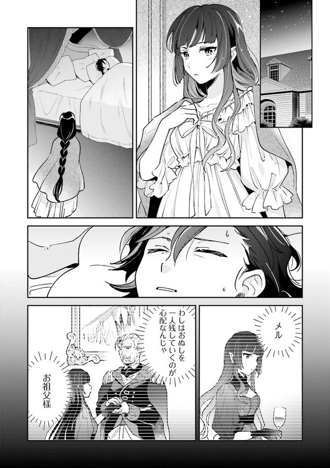 僕は七度目の人生で、怪物姫を手に入れた 第4.2話 - 7